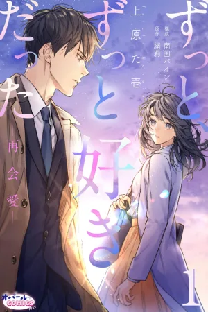 I’ve Always Loved You — Love After Reunion cover