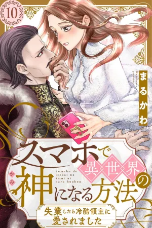 How I Became a Goddess in Another World cover