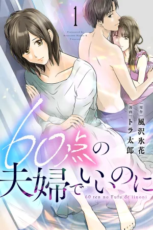 60 Points is Enough For a Couple cover