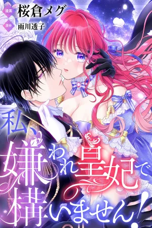I Don’t Mind Being the Hated Empress! cover