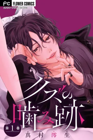 Bite Marks of a Scumbag cover