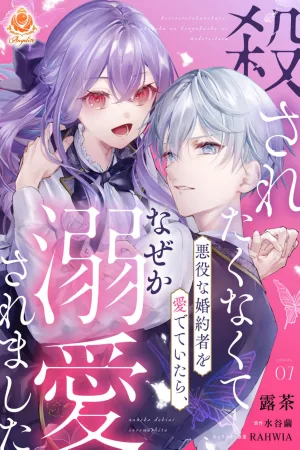 Trying Not to Be Killed by My Villain Fiancé cover