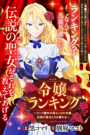 The Outcast Lady Who Swaps with the Legendary Saint cover