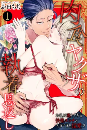 The Carnivorous Yakuza's Obsessive Repayment: In Return, Overwhelming Pleasure and a Too-Great Passion cover