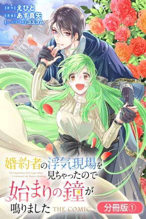 My Fiancé Cheated, but a New Love Rings! cover