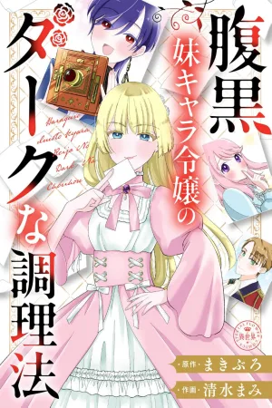 The Dark Cooking Method of the Villainous-Sister Noblewoman cover