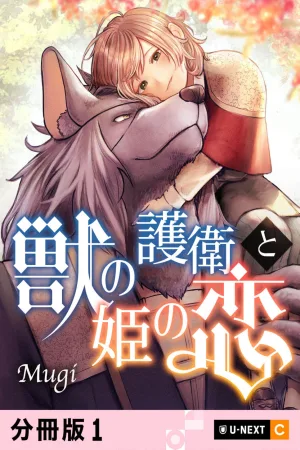 The Beast Guard and the Princess's Love cover
