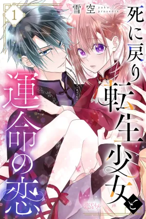 The Reincarnated Girl and Her Fated Love cover