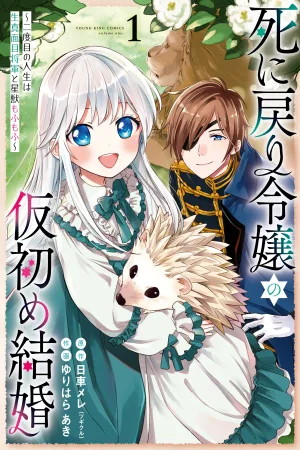 My Second Life with a General and His Fluffy Star Beasts cover