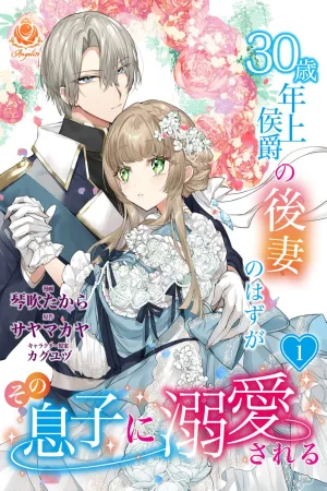 A Deal with the Marquis Turns Into a Love Story with His Son cover