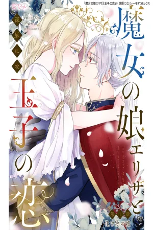 ‏ the love story of eliza the witch’s daughter and the prince cover