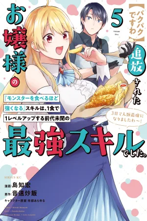Chomp Chomp, Darling!, The Banished Noble Lady Levels Up by Eating Monsters cover