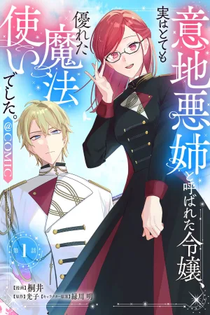 The Lady Everyone Called Cruel Is a Powerful Mage cover