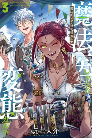 Magic Doctor's Perverted Medical Record cover