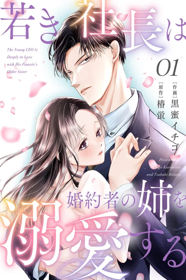 The Young CEO Dotes on His Fiancée's Older Sister cover