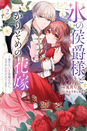 The Cold Marquis and His Temporary Bride: A Loveless Political Marriage, Or So I Thought! cover