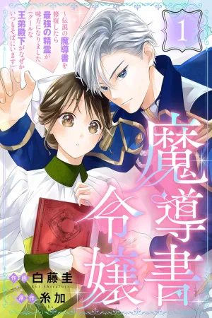 The Grimoire Lady cover