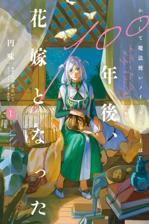 Thus, the Wizard Neu Garenay Became a Bride 100 Years Later cover