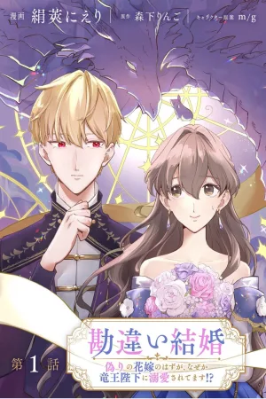 a bride by mistake, yet she stole the king’s heart cover