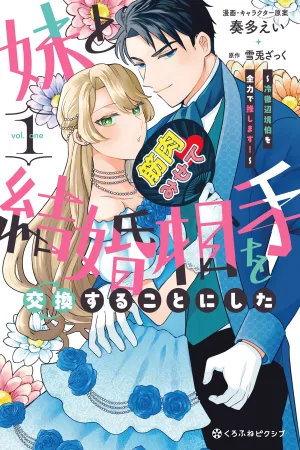 I Swapped Fiancés with My Sister – Now I'm All In for the Coldhearted Marquess! cover
