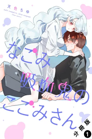 Kogomi the Soothing Vampire cover