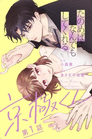 Kyogoku-kun Will Do Anything If You Ask cover