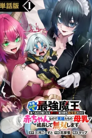 The Strongest Demon Lord at 0 Months Old cover