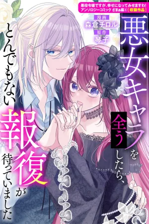 The Villainess Who Tried to Make the Heroine Happy cover