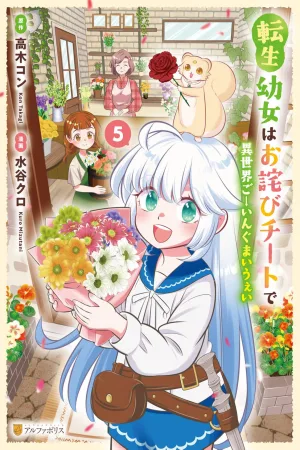 I Was Reborn as a Little Girl and Got an Apology Cheat—Time to Do Things My Way! cover