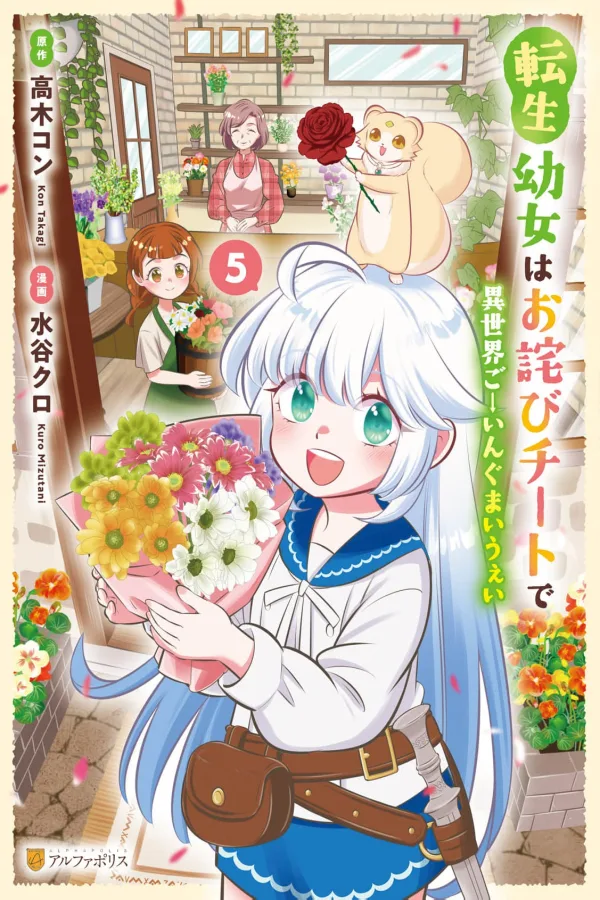 I Was Reborn as a Little Girl and Got an Apology Cheat—Time to Do Things My Way! cover