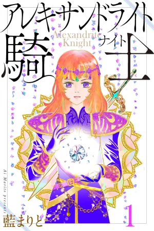 Alexandrite Knight cover