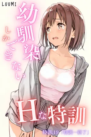 Special Training Only a Childhood Friend Can Do  cover