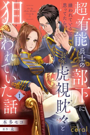 I Thought My Brilliant Soldier Subordinate Hated Me cover