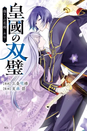 The Twin Pillars of the Empire: The Scarred Bride – Side Story cover