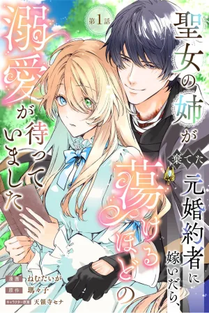 I Married the Ex-Fiancé My Saint Sister Threw Away cover