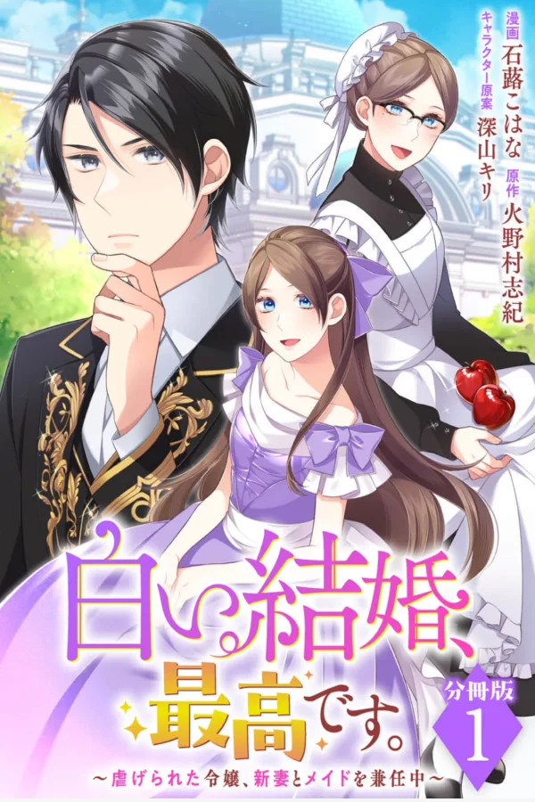 a wife and a maid at the same time cover