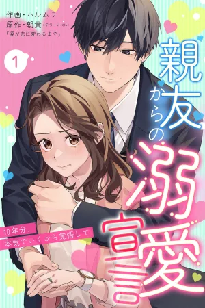Confession of Doting Love from My Best Friend cover