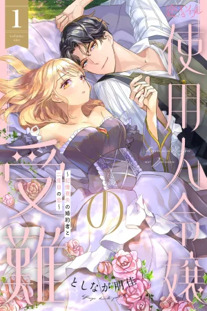 The Servant Noblewoman’s Ordeal cover