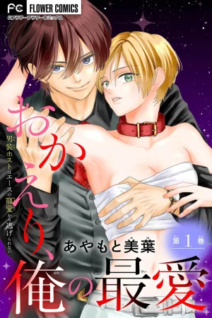 Welcome Back, My Beloved — The Crossdressing Host Can’t Escape the Ace’s Obsession cover