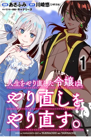 The Noble Lady Who Restarted Her Life, Restarts It Again cover