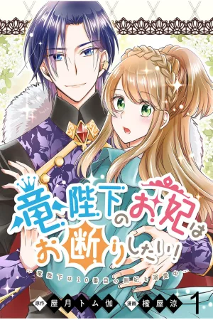 No Thanks, I Don’t Want to Be the Dragon Emperor’s Bride!  cover