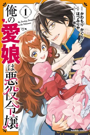 My Beloved Daughter Is a Villainess cover