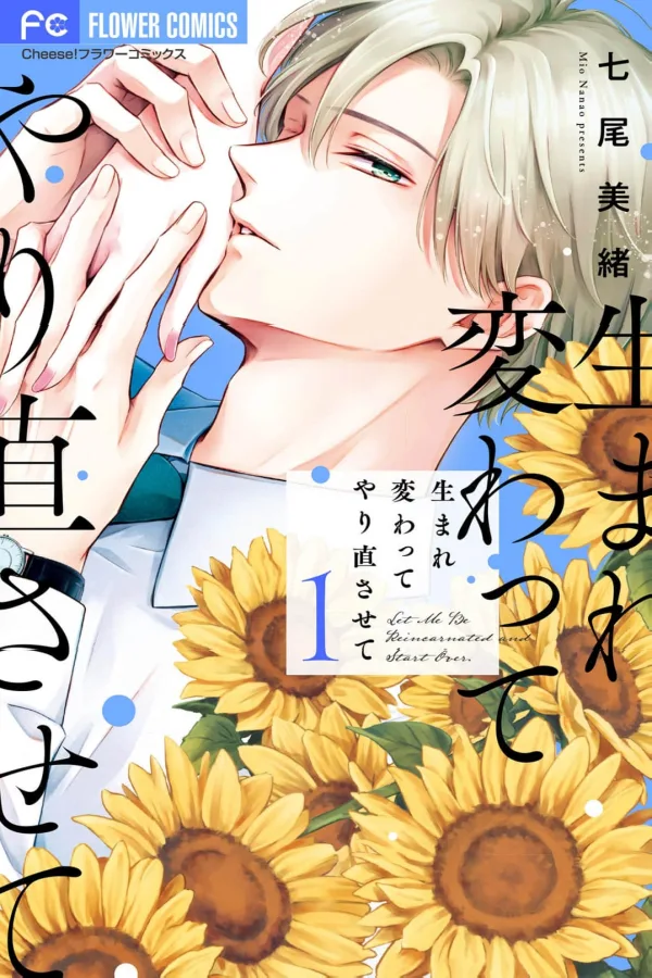Reborn to Get a Second Chance cover