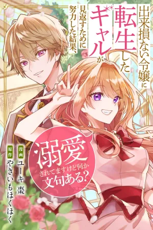 I Reincarnated as a Useless Noble Lady cover