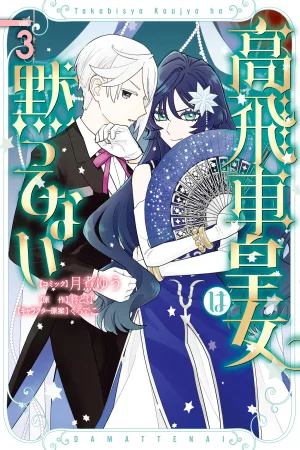 The Arrogant Princess Won’t Stay Silent cover