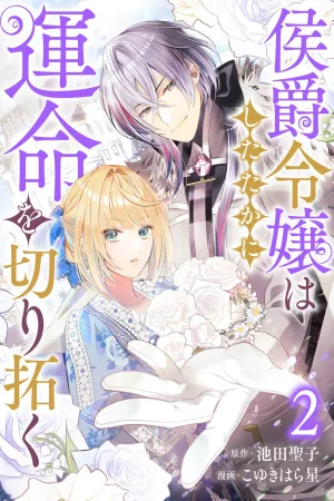 The Marquess's Daughter Rewrites Her Destiny cover