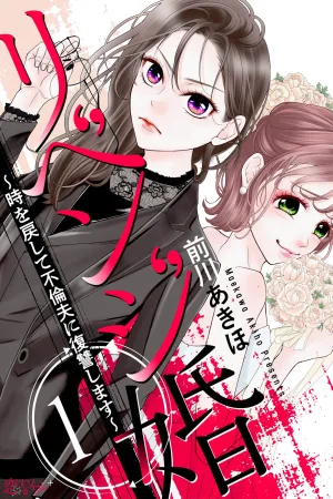 Revenge Marriage: Turning Back Time to Get Revenge on My Cheating Husband cover