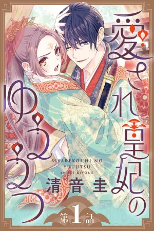 The Beloved Imperial Consort's Melancholy cover