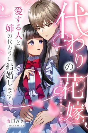 The Substitute Bride cover