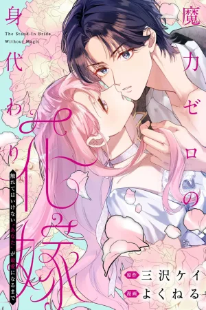 The Magicless Substitute Bride cover